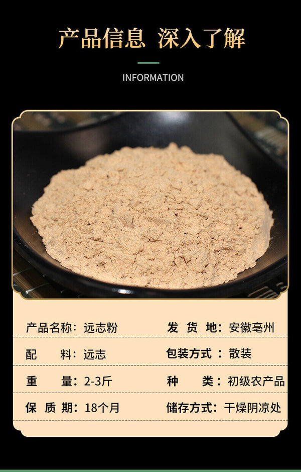 Radix Polygalae Powder Freshly Ground Yuanzhi Powder 远志粉 Chinese Herbs