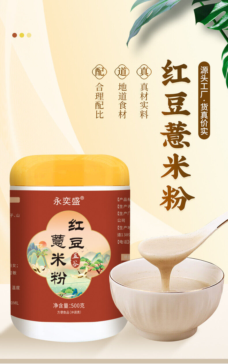 Red Bean Coix Seed Powder 500g Natural Herbal Meal Replacement Powder