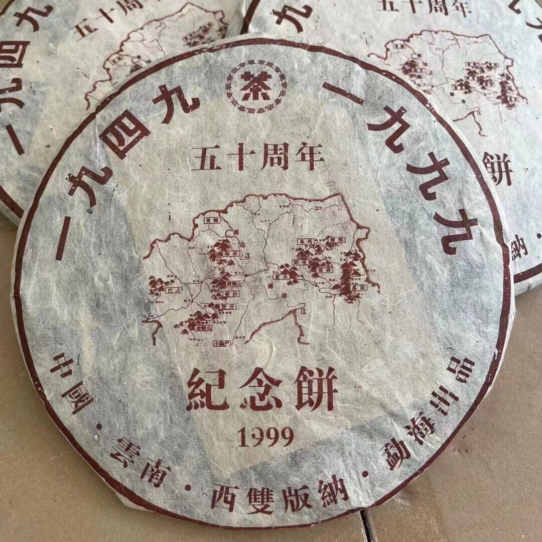 Banzhang Commemorative Cake Yunnan Pu'er Tea Old Cooked Tea Cake 357G Secondary image