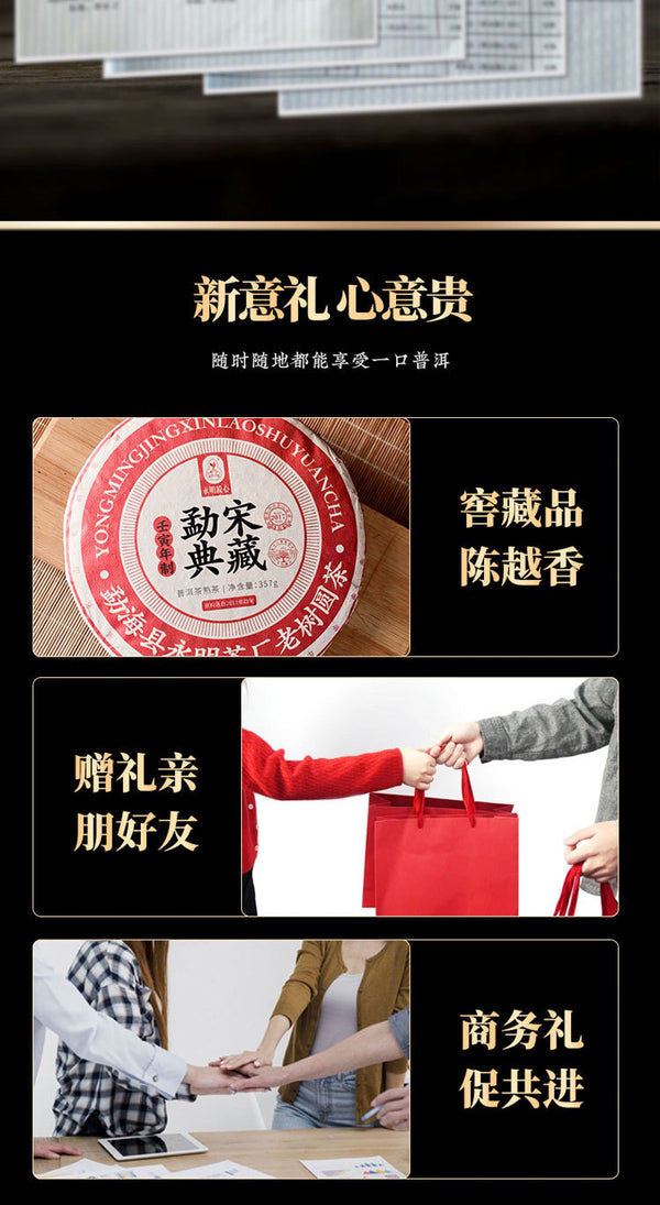 Pu'er Tea [Collection Level] Mengsong Old Tree Round Tea Ripe Tea Tea Cakes 357g