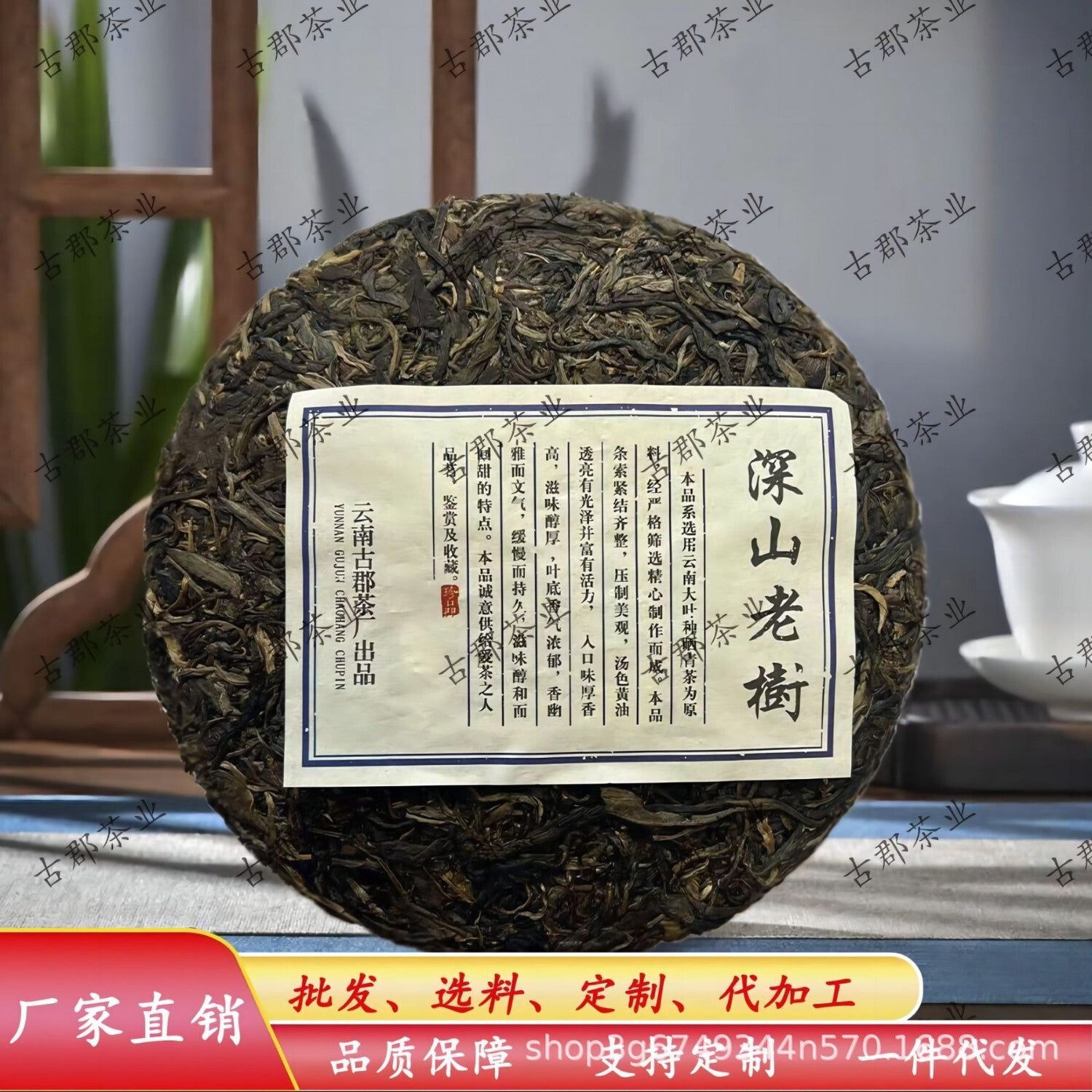 Premium 2009 Yunnan Baoshan Ancient Tree Raw Pu-erh Tea Cake Eco Aged Secondary image