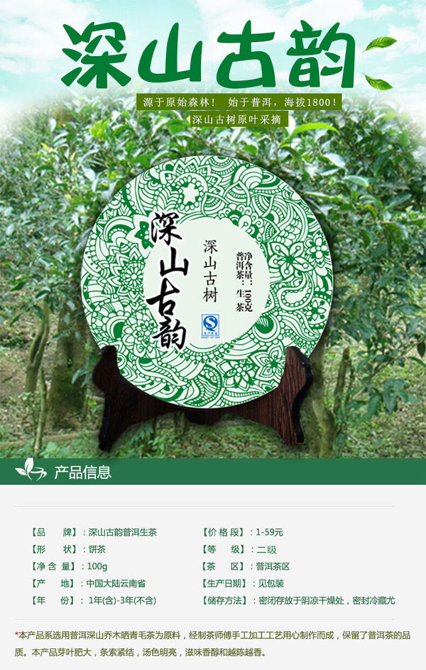 Pu'er Raw Tea Qizibing Jishunhao Raw Tea Deep Mountain Ancient Rhyme 100g