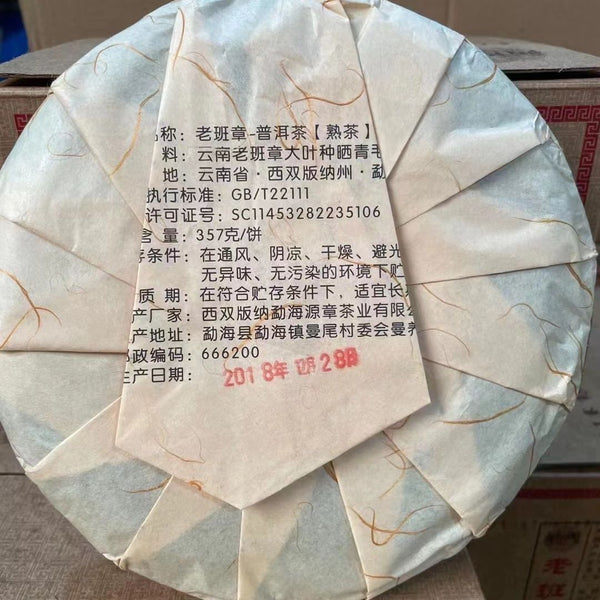 Old Banzhang Tea Silver Prize Cooked Tea Cake Yunnan Pu'er Tea 357G