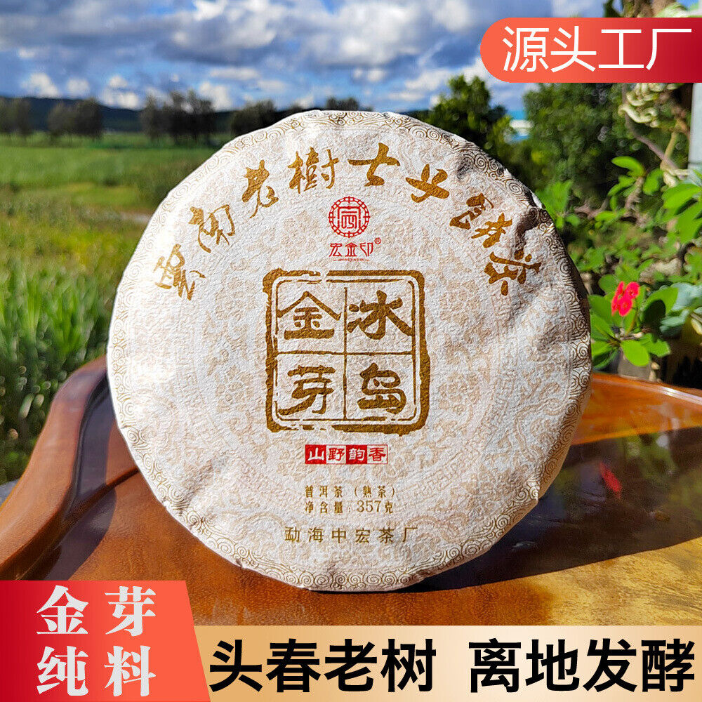 HelloYoung 357g Icelandic Pu'er Tea Yunnan Pu'er Ripe Tea Cake Golden Buds Seven Seeds Cake
