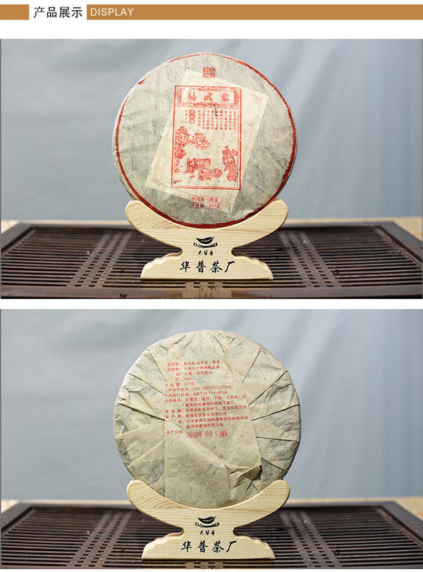 HelloYoung 357g Pu'er Ripe Tea Cake Yiwu Fermented Tightly Pressed Ripe Tea Cake