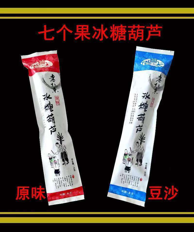 Fresh Candied Hawthorn Beijing Style Snack Seedless Bagged Treat