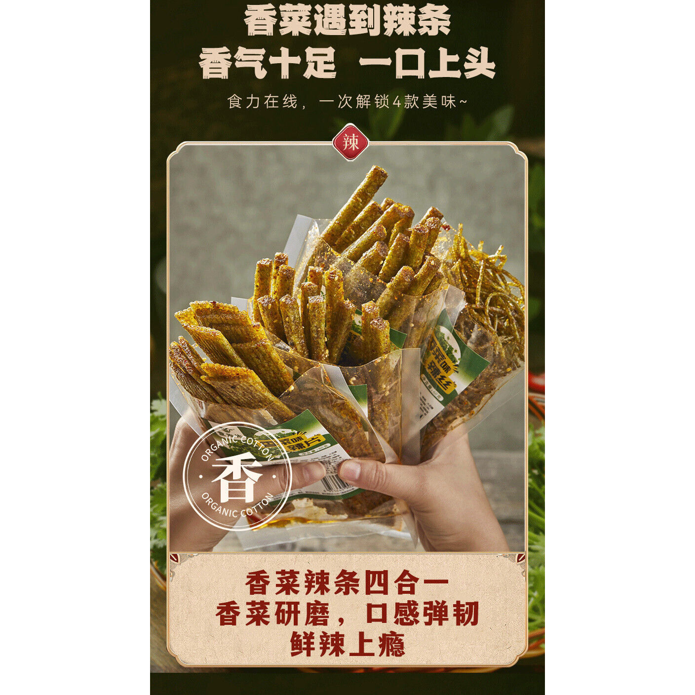 Cilantro Spicy Strips Combo Bestseller Large Pack Snack Secondary image