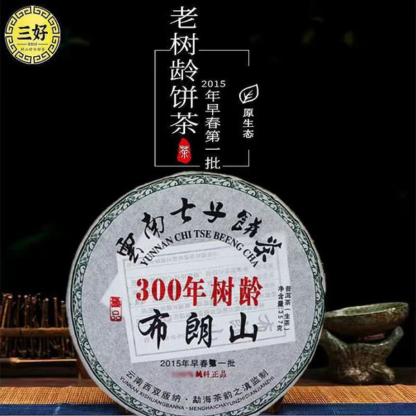 HelloYoung Brown Mountain Raw Pu'er Tea Yunnan Tea Cake 357g Pu'er Tea Cake