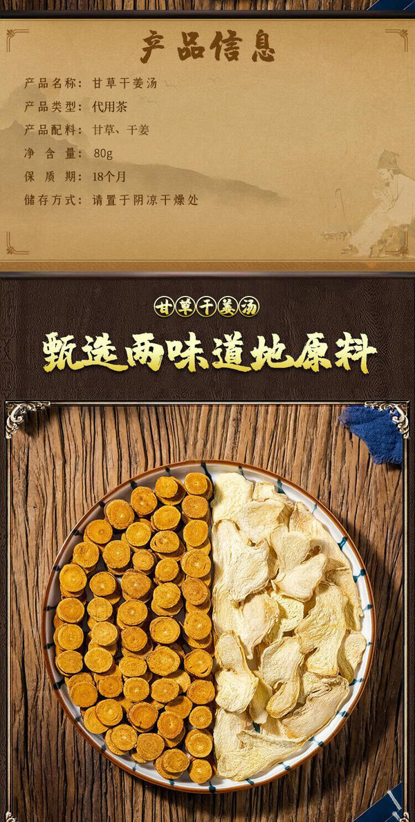 80g Licorice and Dried Ginger Soup 生姜干草干姜茶甘姜汤