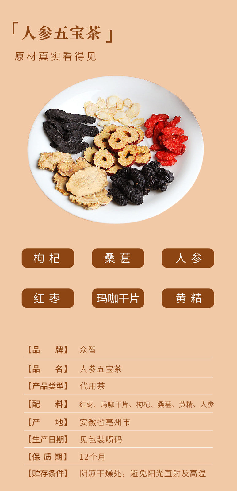 Goji Berry Red Dates Herbal Tea Ginseng Five Treasures Tea Maca Mulberry