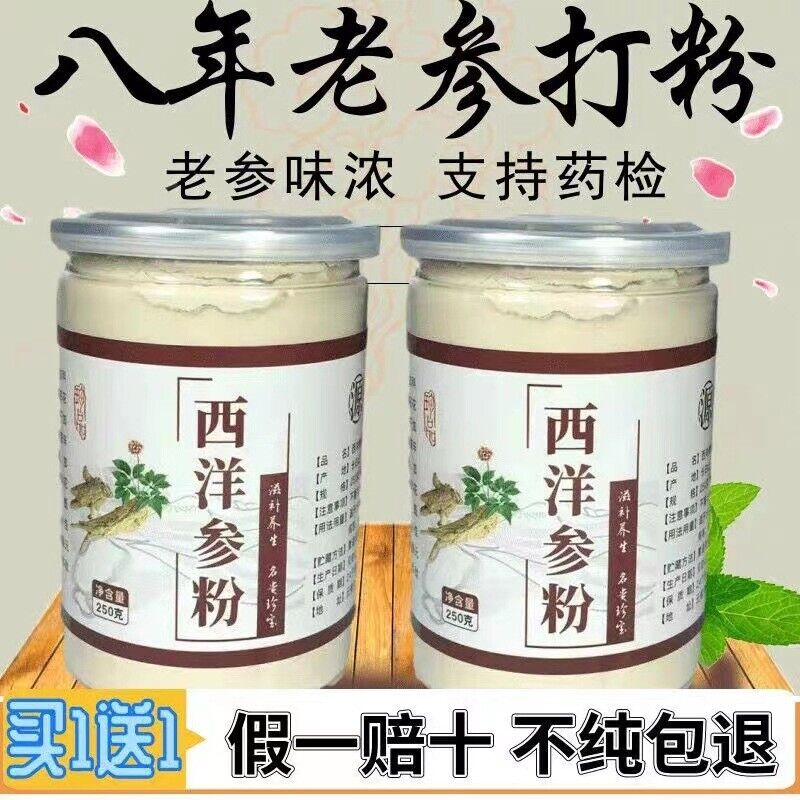 8 Years Old American Ginseng Powder Authentic Changbai Mountain West Ginseng