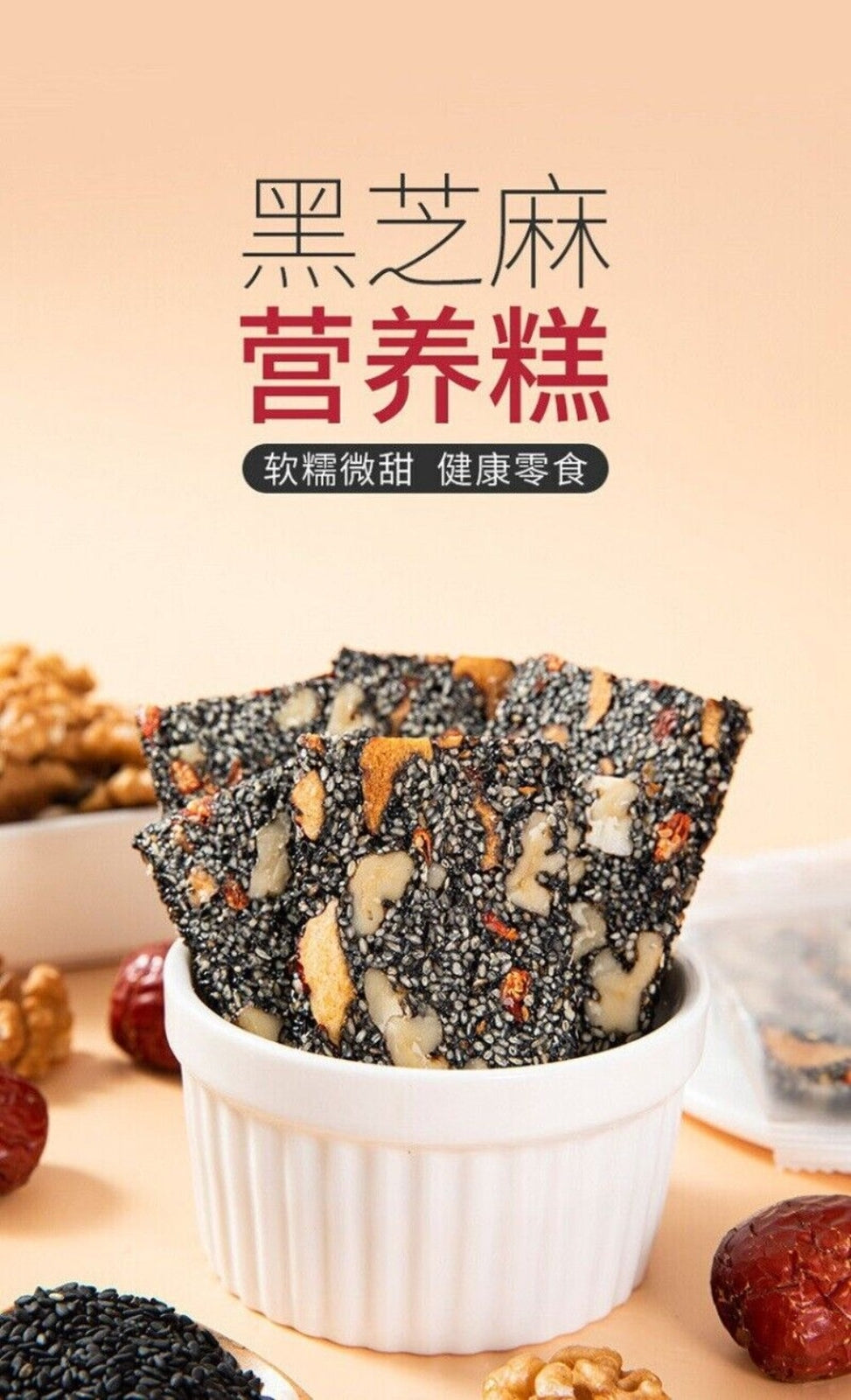 Red Dates Black Sesame Walnut Snack Healthy Natural Energy Bite Delicacy