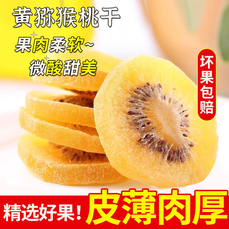 Yellow Heart Kiwi Dried Original Golden Sichuan Kiwi Fruit No Sugar No Additives Main image