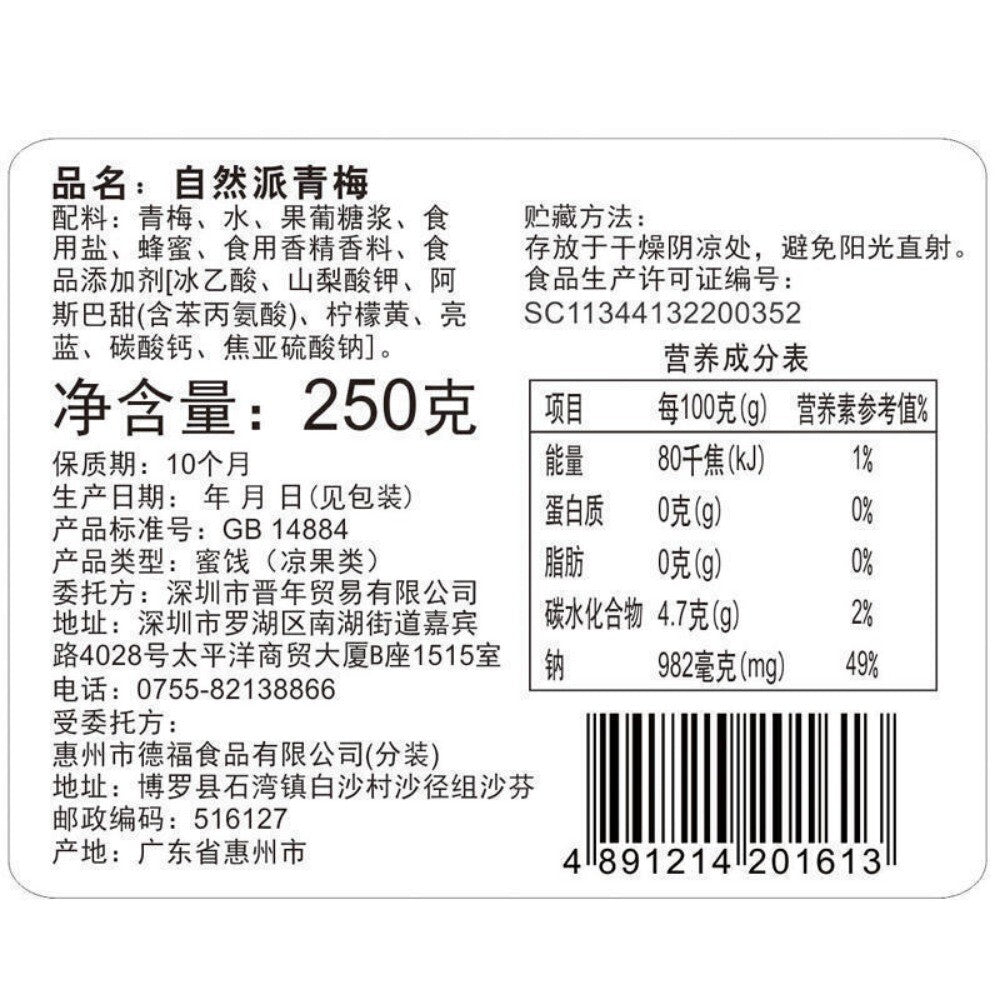 Jizhou Qingmei Green Plum 250g 2 Bags Sweet Sour Crispy Fruit Snack Secondary image