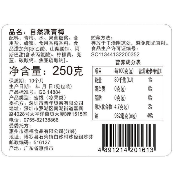 Jizhou Qingmei Green Plum 250g 2 Bags Sweet Sour Crispy Fruit Snack