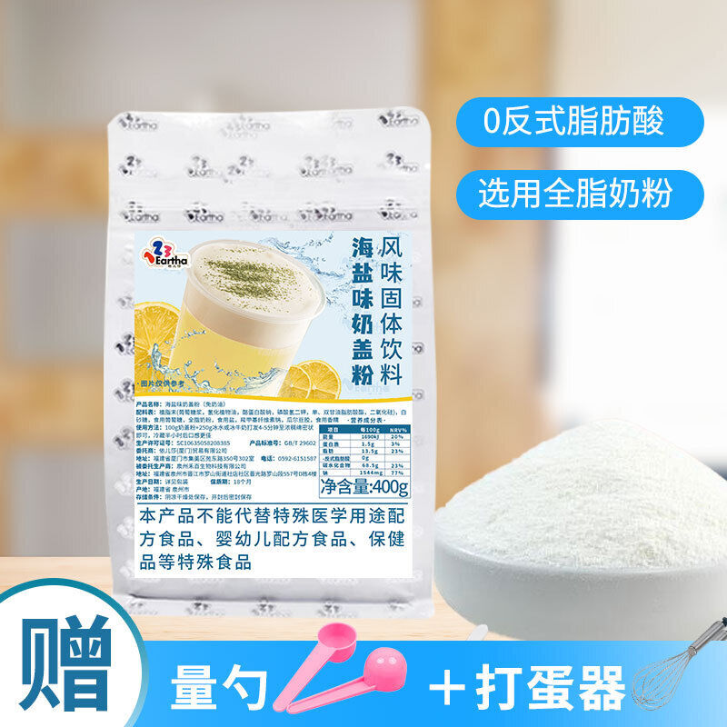 Sea Salt Cheese Milk Foam Powder Milk Tea Shop Ingredient No Cream Main image