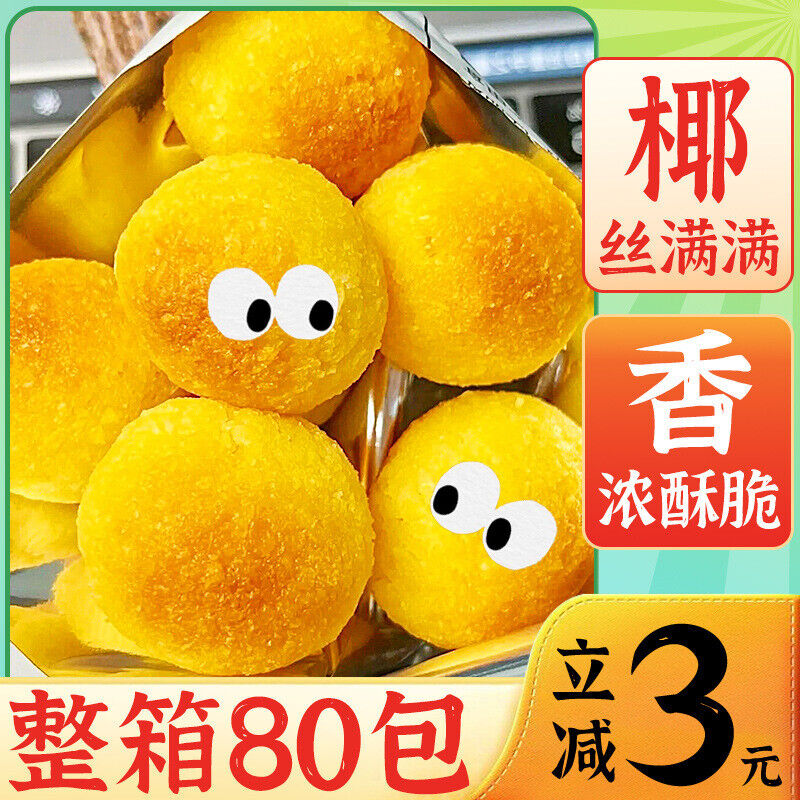 Coconut Flavored Balls, Whole Box, Breakfast & Snack, Office & Dorm Use