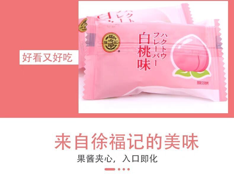 White Peach Flavor Sandwich Marshmallow Gummy Snacks Wedding Candy 徐福记白桃味夹馅棉花糖
