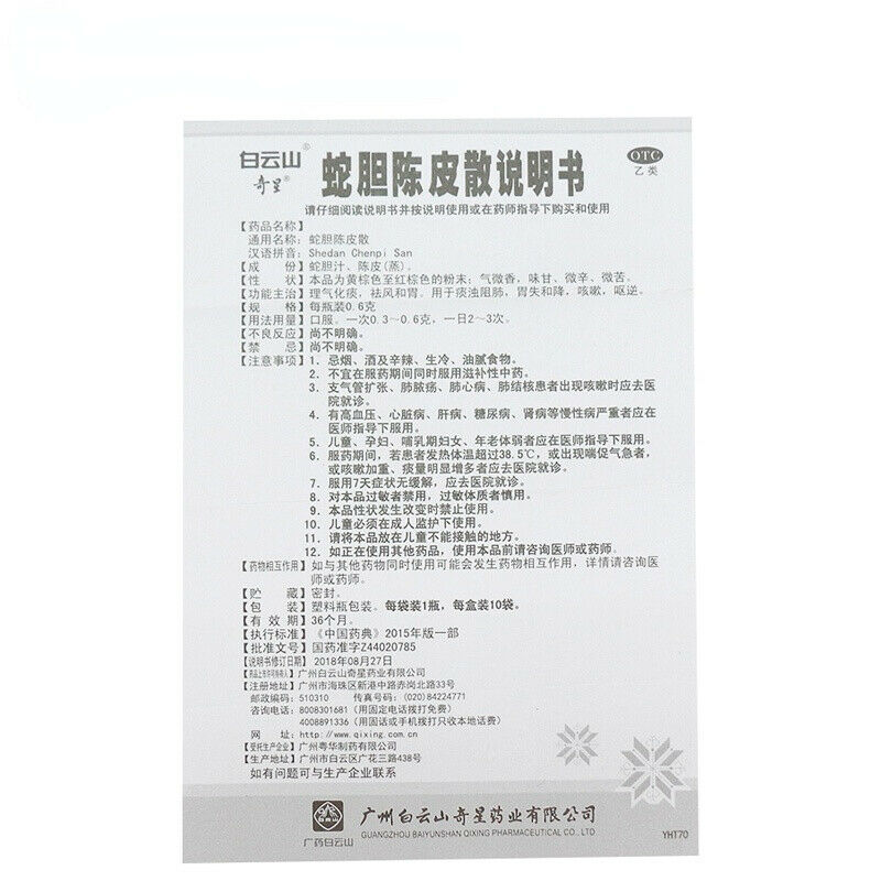 She dan chen pi san 蛇胆陈皮散 0.6g*10