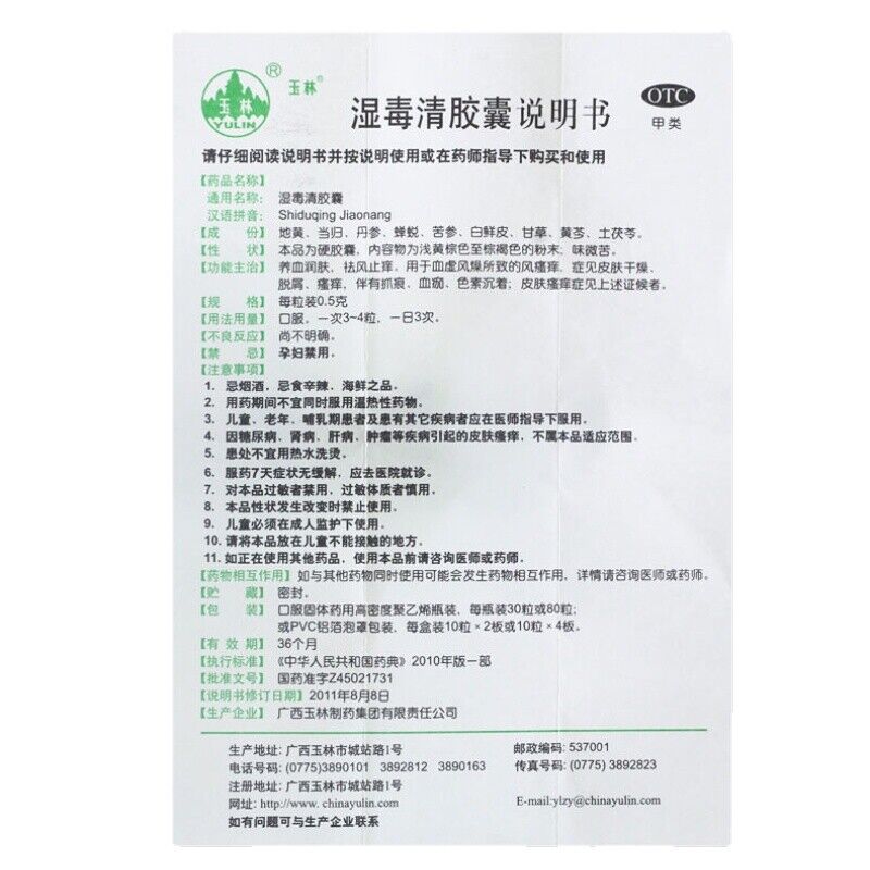 玉林湿毒清胶囊 Shi Du Qing 30 Pills