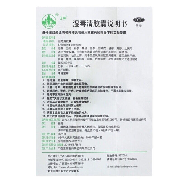 玉林湿毒清胶囊 Shi Du Qing 30 Pills