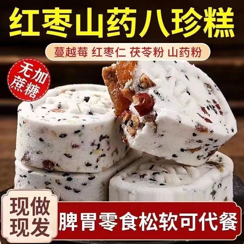Healthy Meal for Pregnant Elderly Yam Red Dates Cranberry Nut Poria Cake