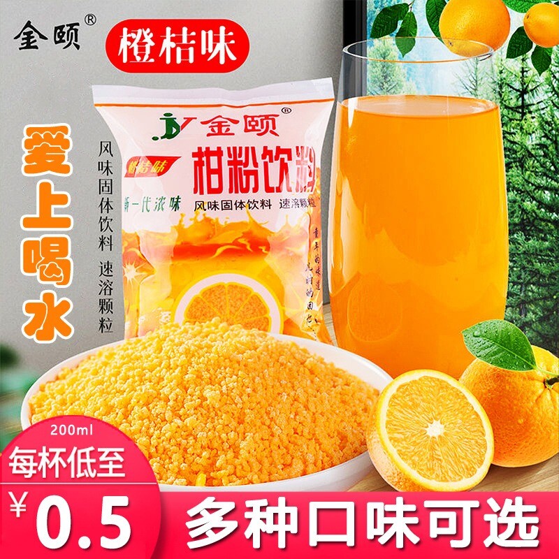 Childhood Memory Instant Fruit Beverage，Retro Orange Powder Drink Main image