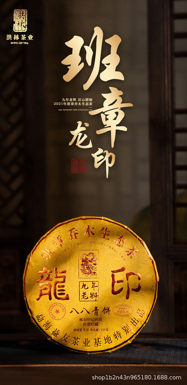 HelloYoung 357g Banzhang Ecological Dragon Seal Eight Eight Green Cake Tea Yunnan Pu'er Tea