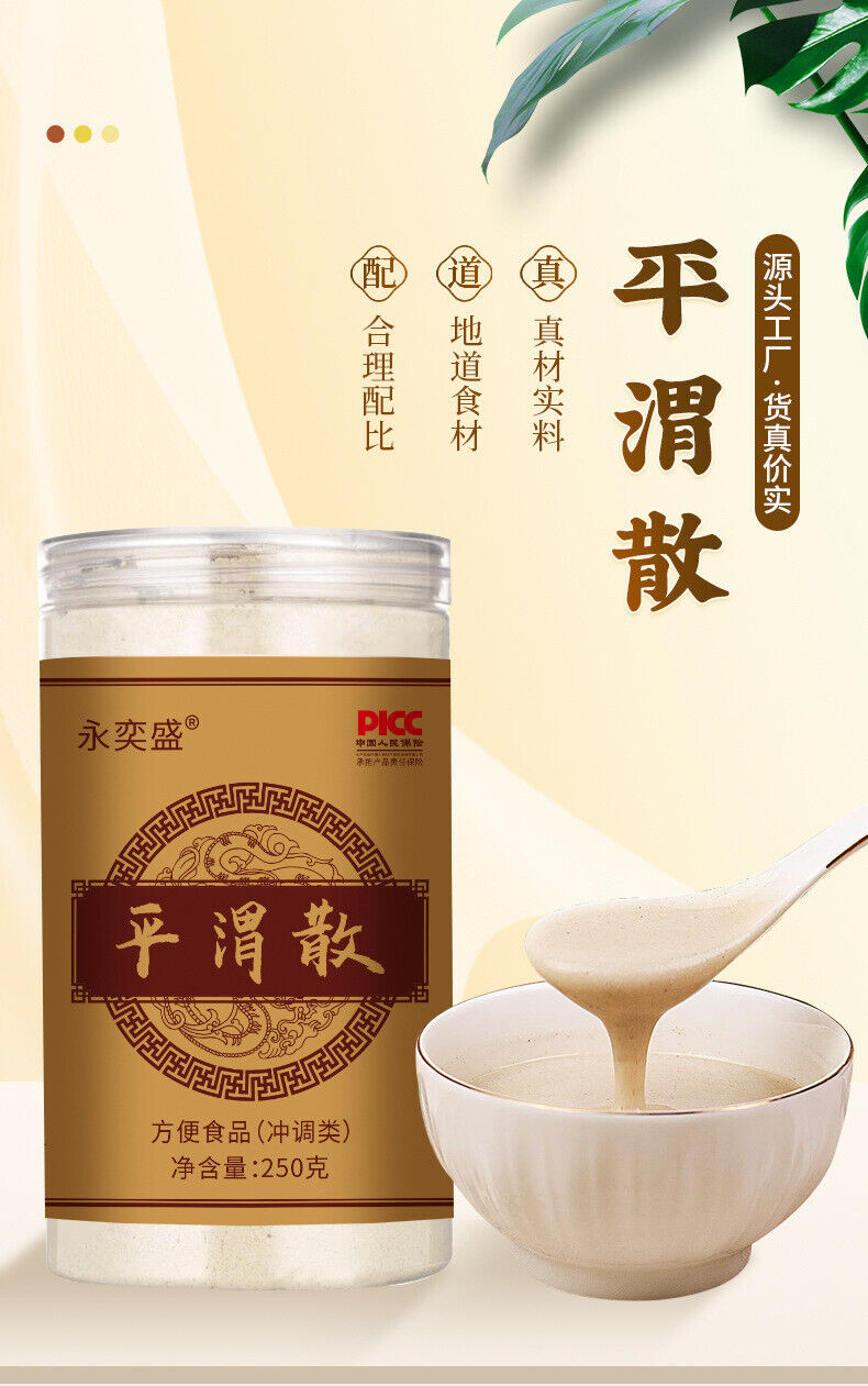 Pingwei San Herb Powder Yam Lotus Seed Orange Peel 250g Herbal Supplement Powder