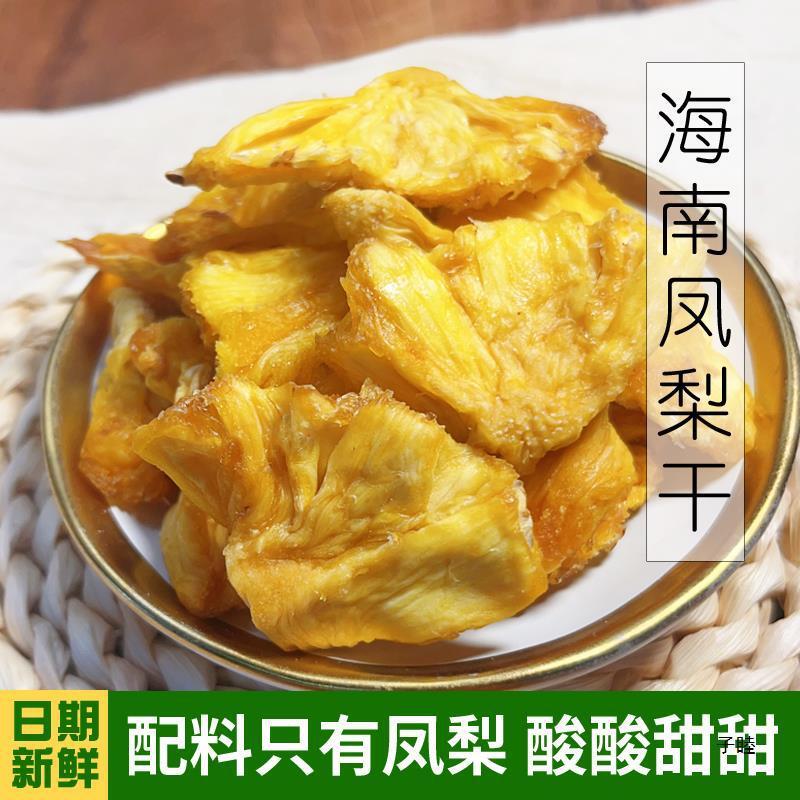Hainan Golden Diamond Thick Cut Pineapple Dried Pineapple with No Sugar Addition
