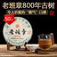HelloYoung Early Spring Cha Puerh LaoBanZhang Qizi Tea Cake 357g Shen Puer Tea