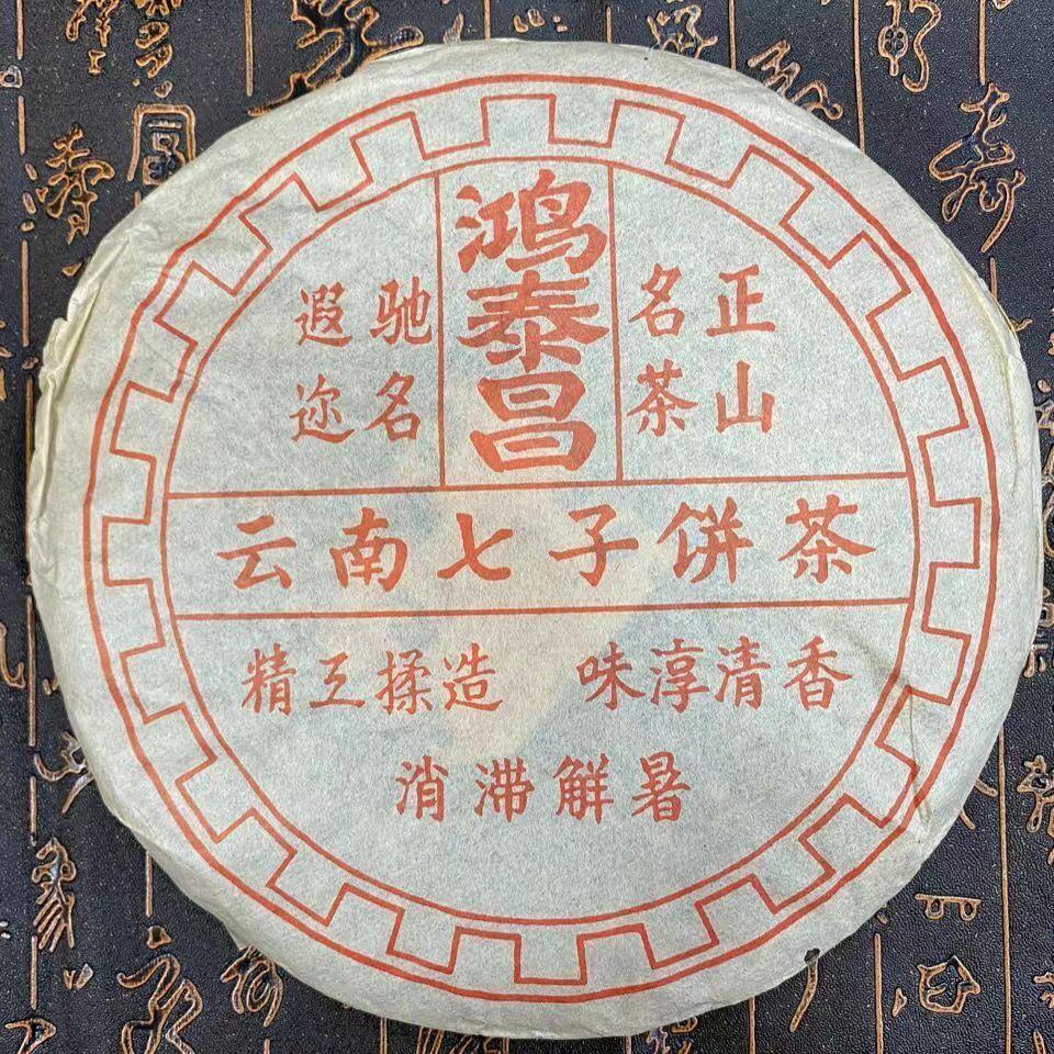 1930 Aged Pu-erh Ripe Tea Cake Premium Puer Tea Yunnan Cooked Puerh Old Tea 400g Main image
