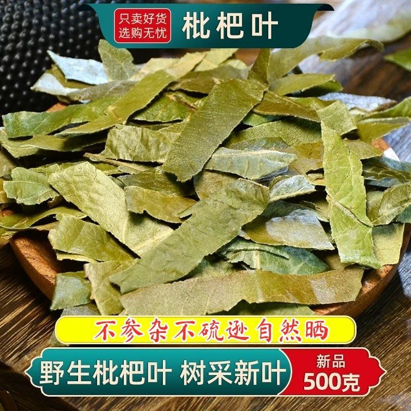 100g Loquat Leaf - Dried Herbal Loquat Leaf, Traditional Chinese Herbal Tea Main image