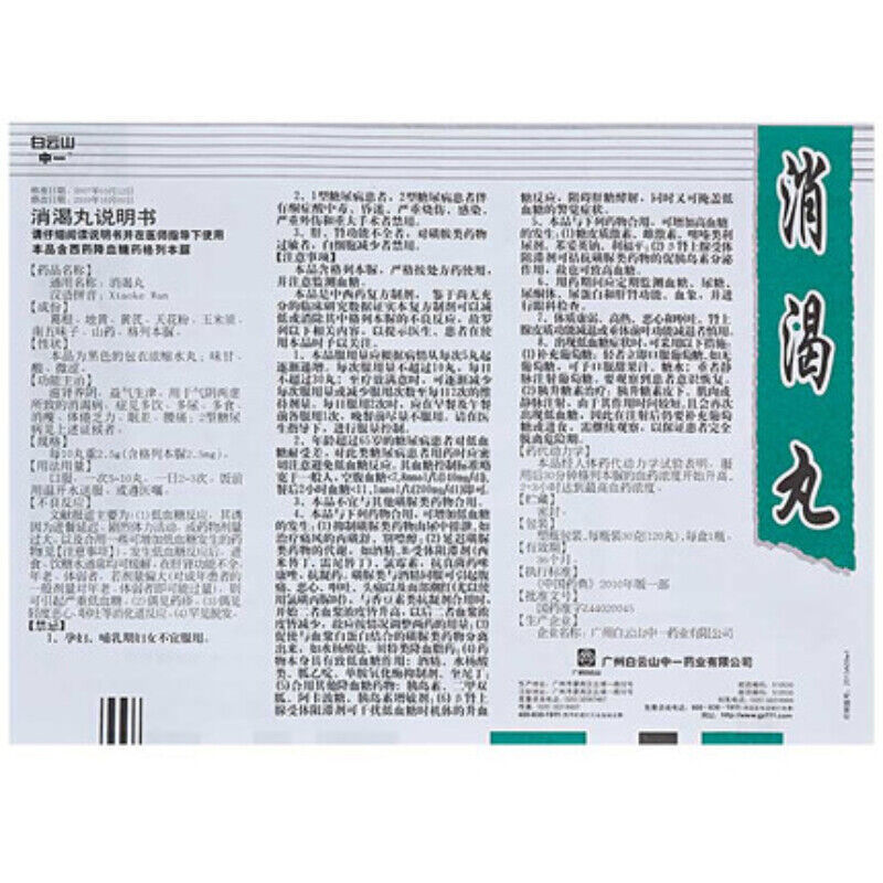 消渴丸 30g Bai Yun Shan