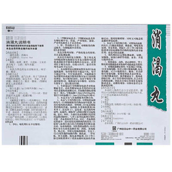 消渴丸 30g Bai Yun Shan