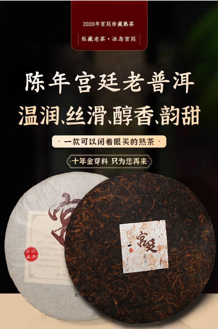 Palace Puerh Tea Ripe Tea Ten Years Ripened Puerh Yunnan Seventh Son Cake 357g