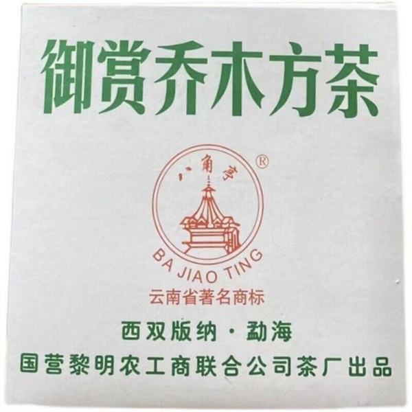 HelloYoung Appreciation Arbor Square Tea Puer Brick 200g Menghai Organic Royal
