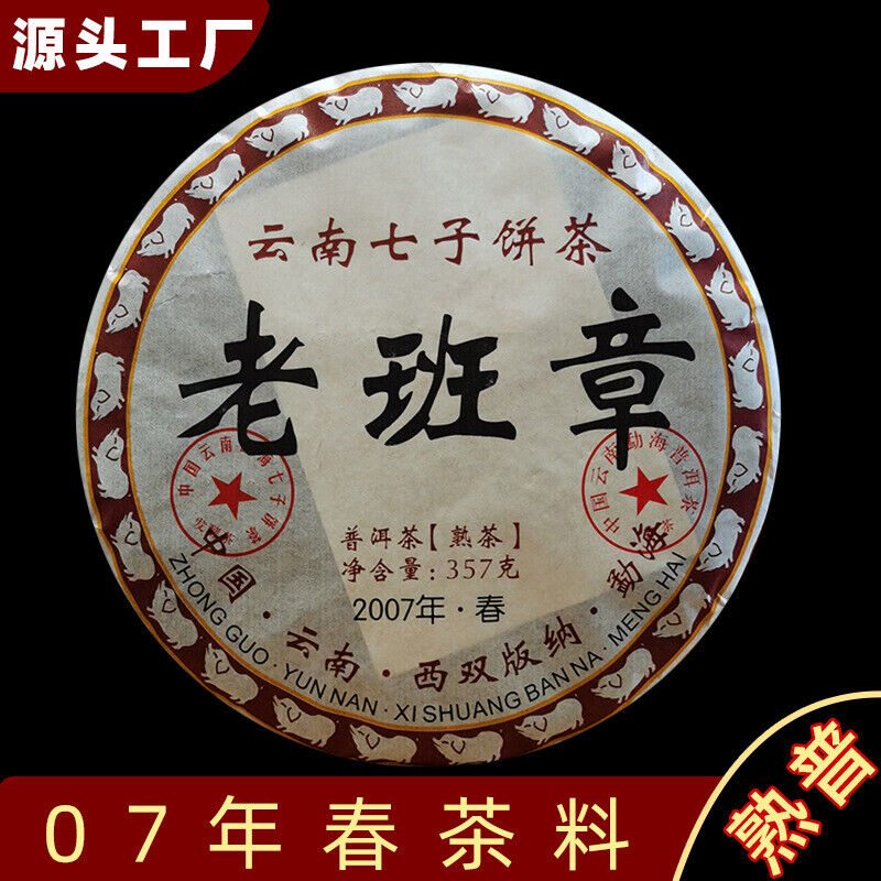 HelloYoung 357G Tea Puerh Tea Ripe Tea Lao Banzhang Iceland Yiwu Bulang Mountain