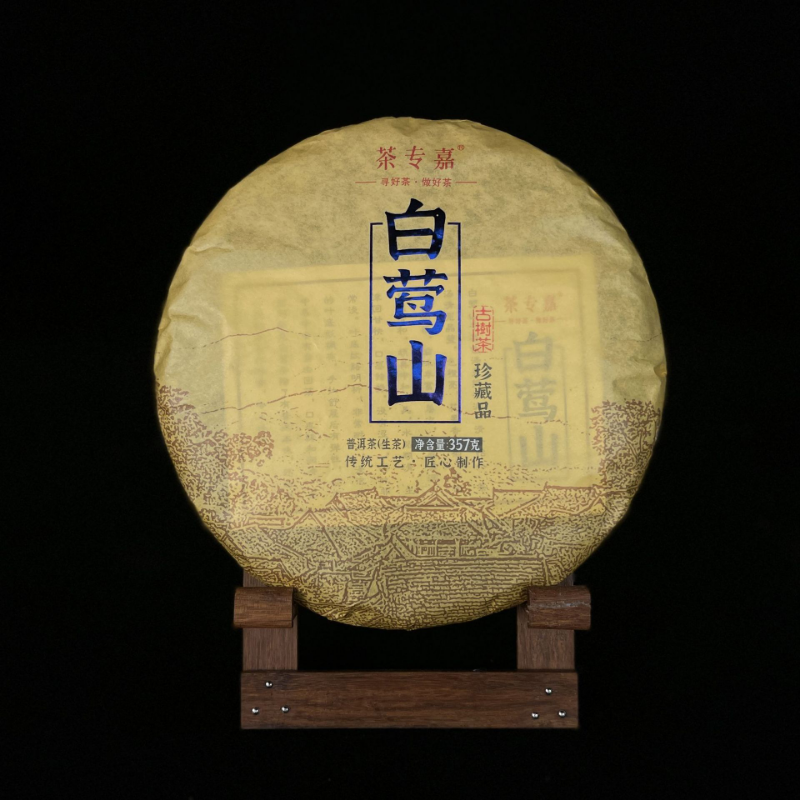 HelloYoung 357g Yunnan Pu'er Raw Tea Cake Baiying Mountain Ancient Pure Material Raw Tea
