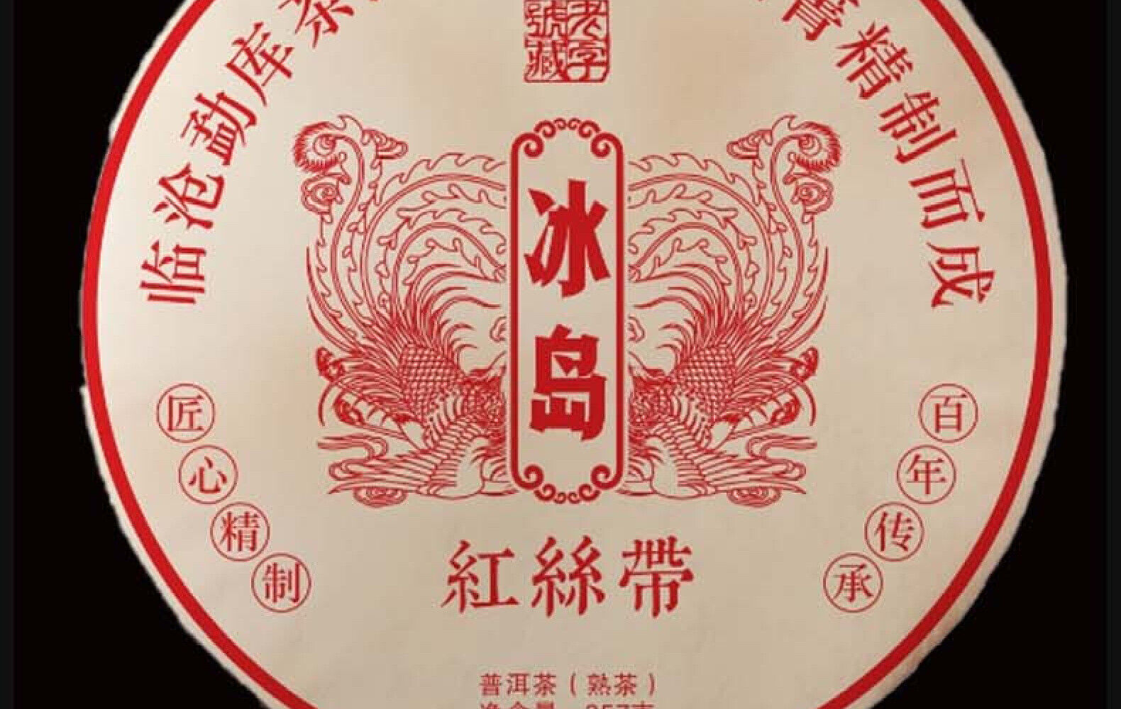 HelloYoung Yunnan Pu'er Tea Lincang Iceland Ripe Tea Cake Tea 357g Pu'er Tea Cake