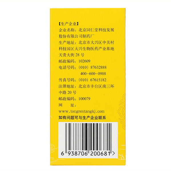 六味地黄丸 TongRenTang Liu Wei Di Huang Wan (360 Pills)