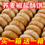 Buckwheat Salted Crisps Traditional Savory Cake Handmade Snack Treats