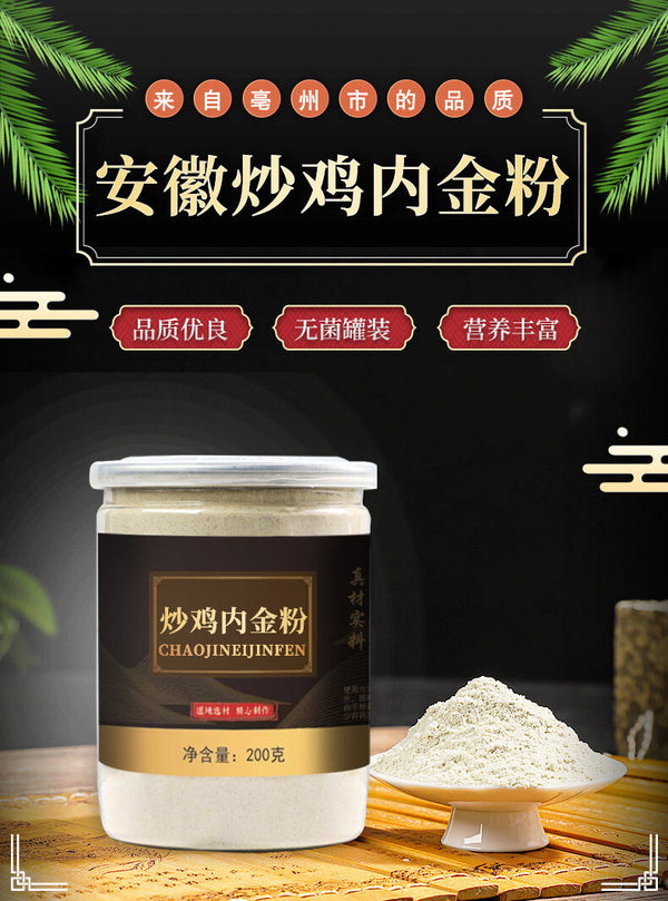 Freshly Ground Chicken Gizzard Powder Authentic Chinese Herbal Tea 200g