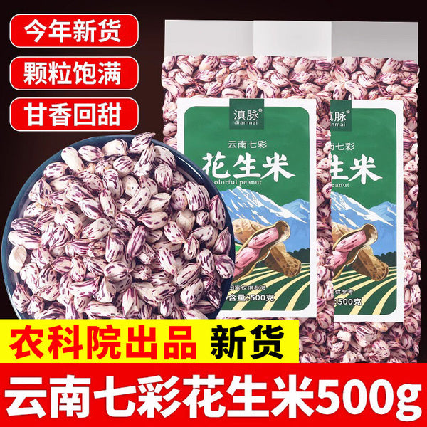 Yunnan Colorful Shelled Peanuts - Fresh Dried Snack