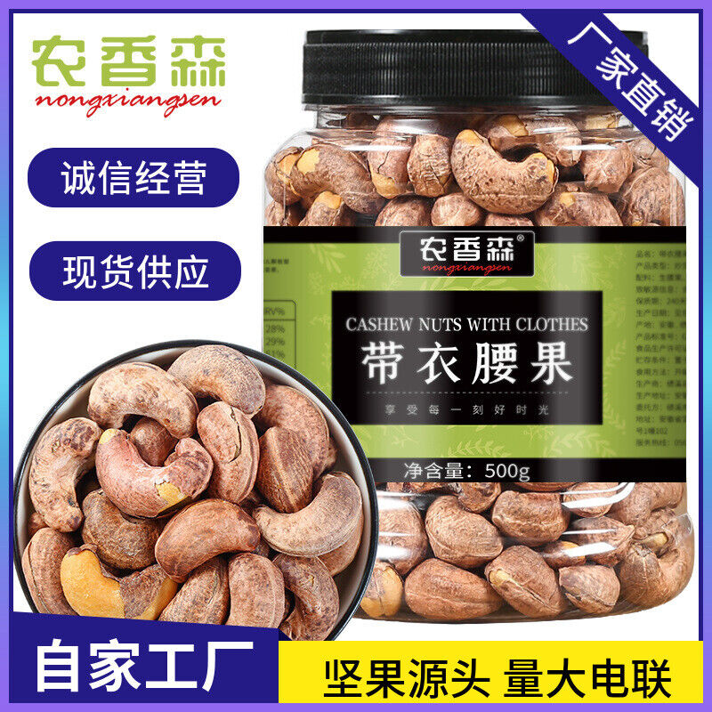 Extra Large Cashew Nuts Original Purple Skin Salt Baked Nuts SnacksHigh quality