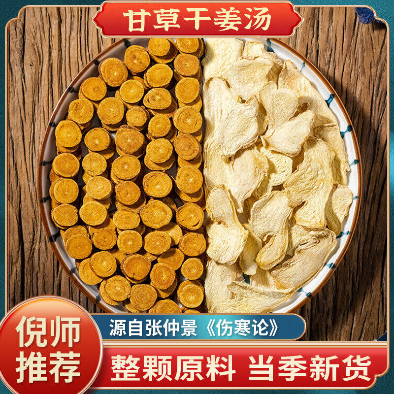 HelloYoung Licorice and dried ginger soup 80g 甘草干姜汤80克 生姜干草干姜茶甘姜汤