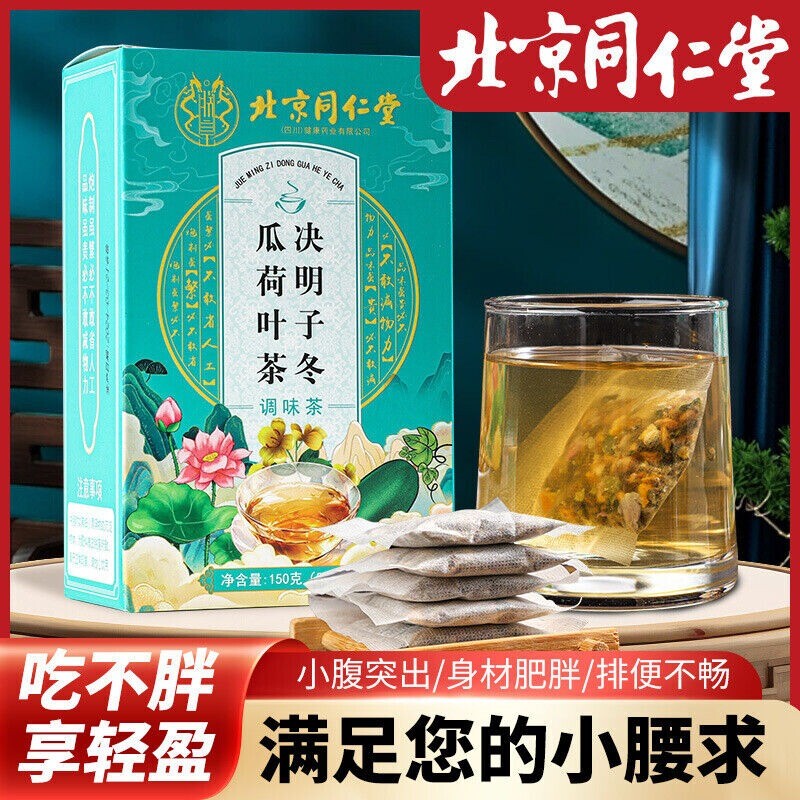 Cassia Seed, Wax Gourd & Lotus Tea - Herbal Detox Tea Blend 150g