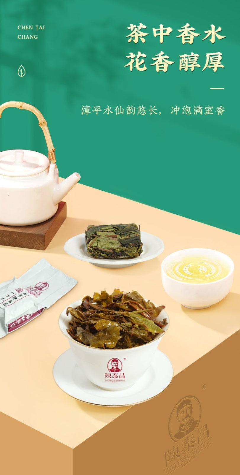 Shi Feng Chen Tai Chang Zhangping Shui Xian Oolong Tea Floral Fruity 51g