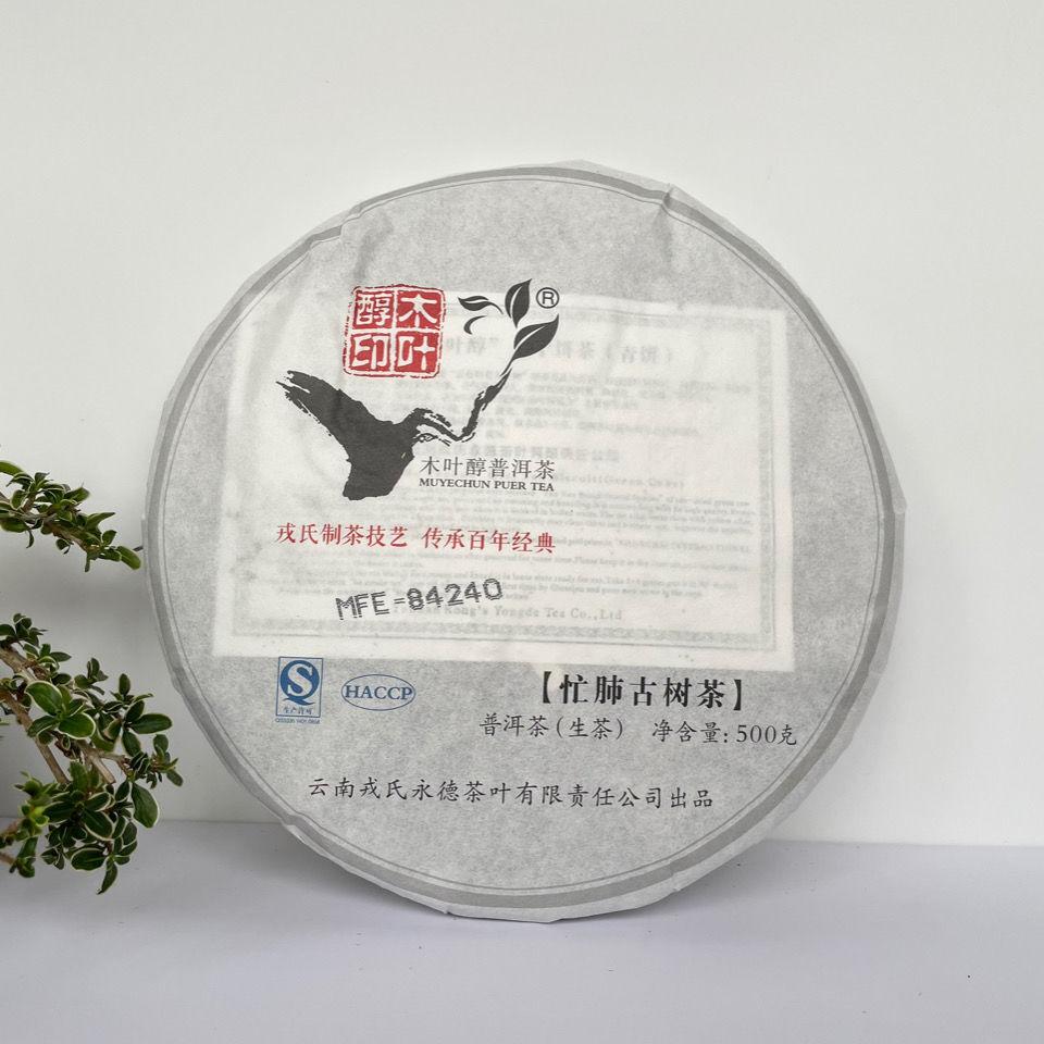 HelloYoungTea MENGKU Mang Fei Gu Shu Muyechun Puer Tea Mangfei Pu-erh Tea Cake 2013 500g Raw