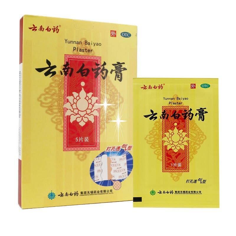 HelloYoung YunNanBaiYao 3 Boxes YNBY Baiyao Plaster 15 Pcs Bruises Contusions Injuries Wounds Swelling Main image